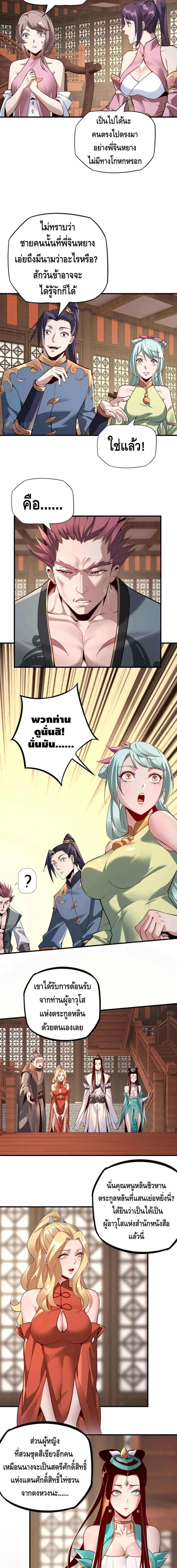 Villain is here ตอนที่ 13 หน้า 10