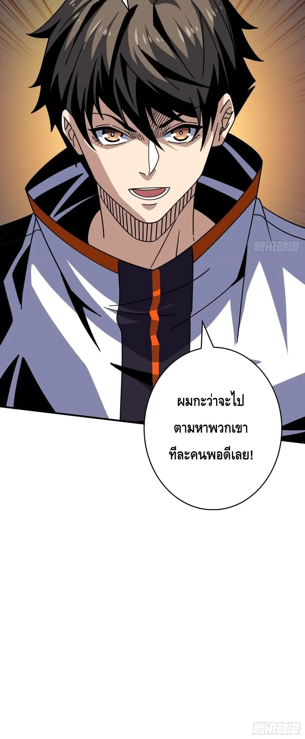 King Account at the Start ตอนที่ 244 หน้า 31