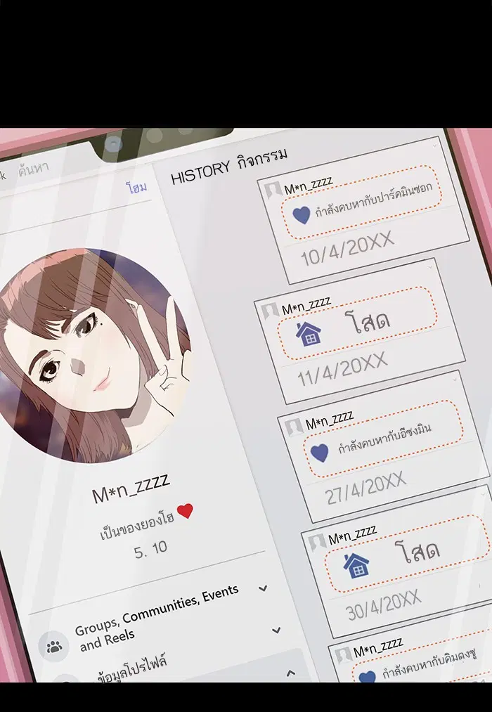 Weak Hero ตอนที่ 190 หน้า 18