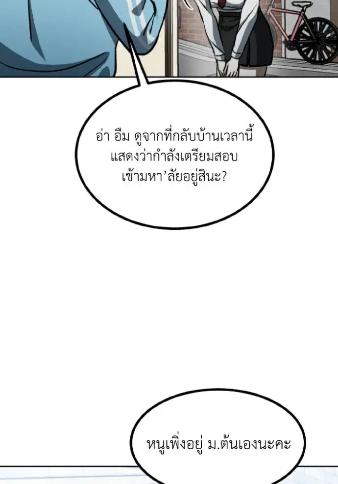 King of the Octagon ตอนที่ 140 หน้า 71