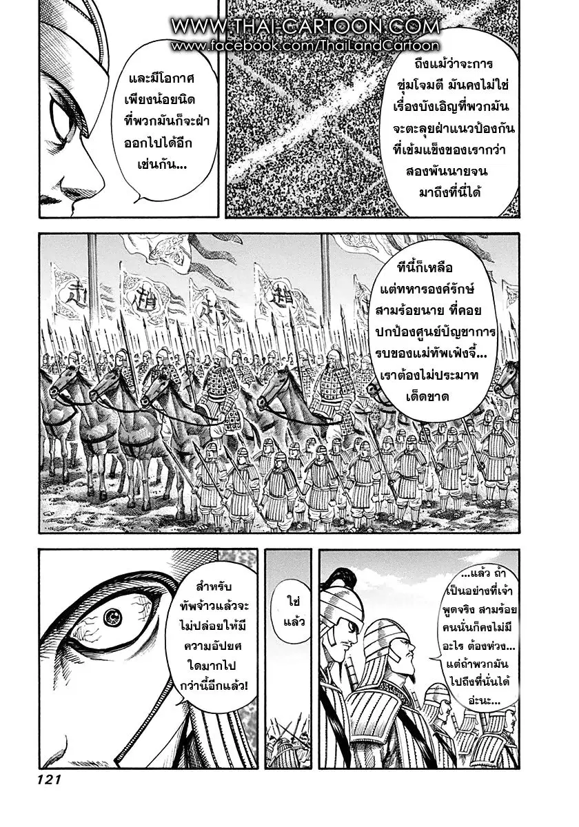 Kingdom ตอนที่ 125 หน้า 5