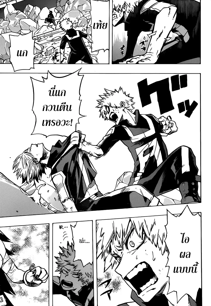 My Hero Academia ตอนที่ 43 หน้า 15