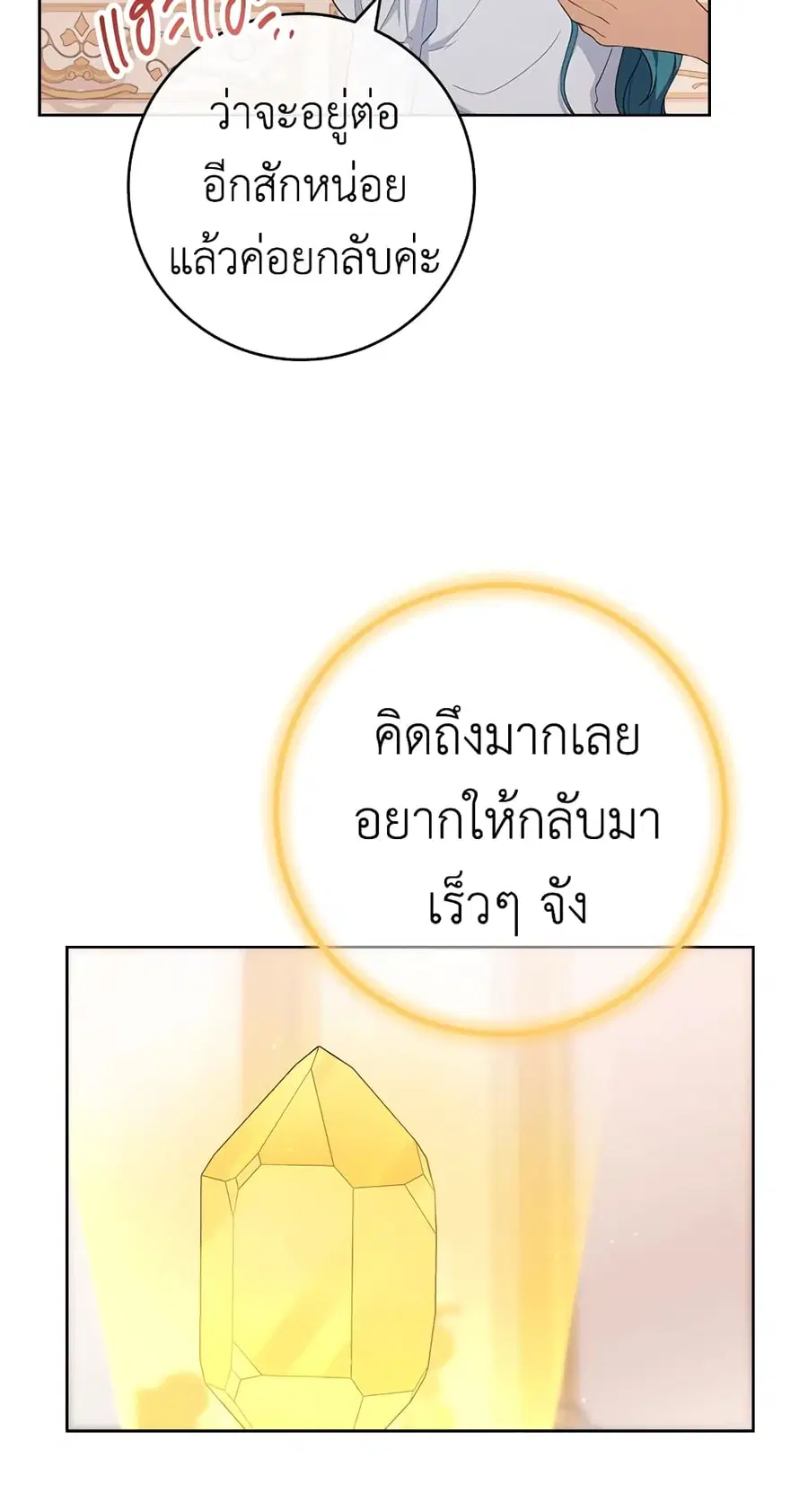 The Young Lady Is a Royal Chef ตอนที่ 79 หน้า 43