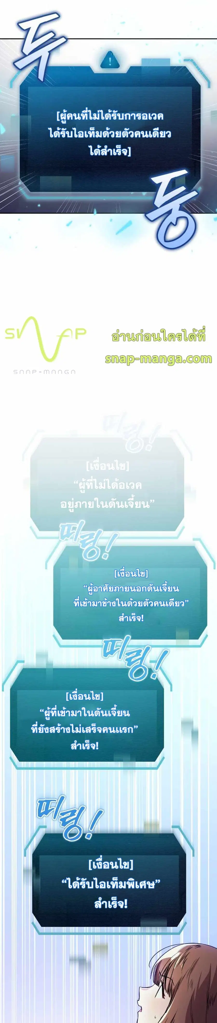 I Stole the Number One Ranker’s Soul ฉันขโมยวิญญาณของแรงเกอร์อันดับ 1 ตอนที่ 1 หน้า 36