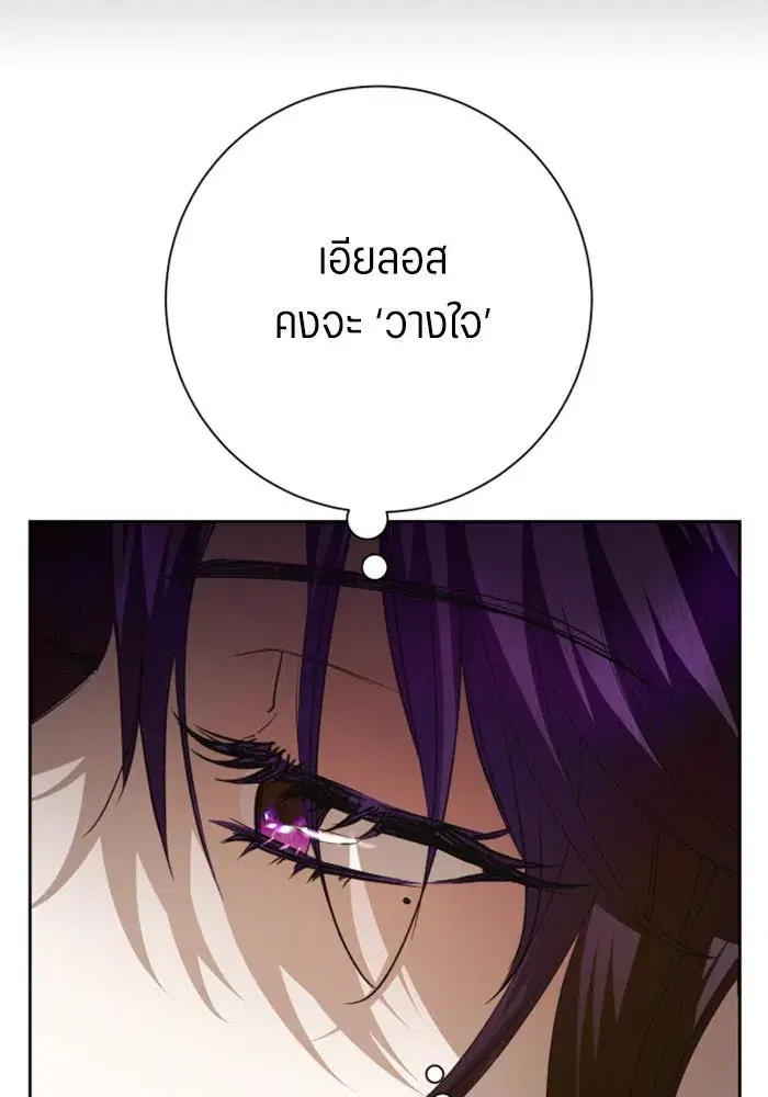 Your Throne ตอนที่ 154 หน้า 88