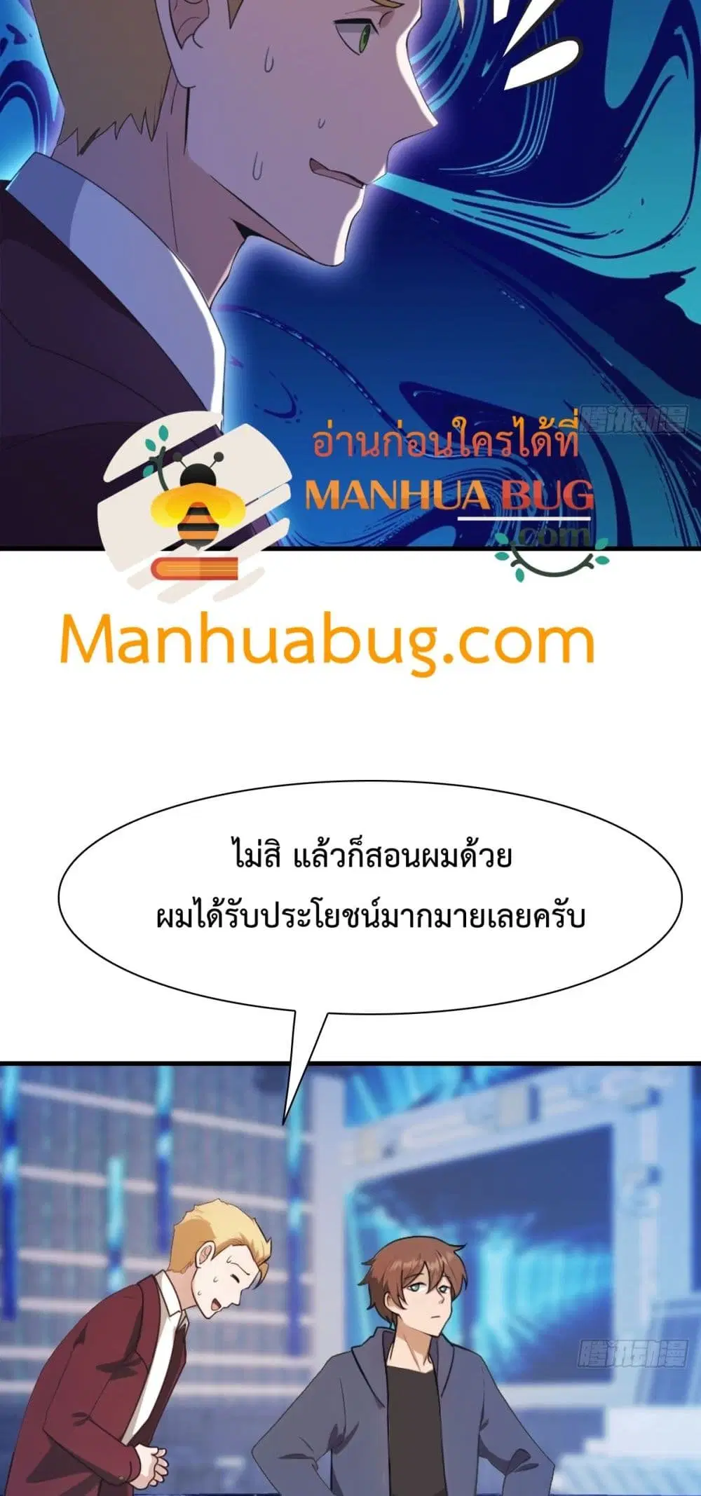 Master Cultivation Return ตอนที่ 495 หน้า 21