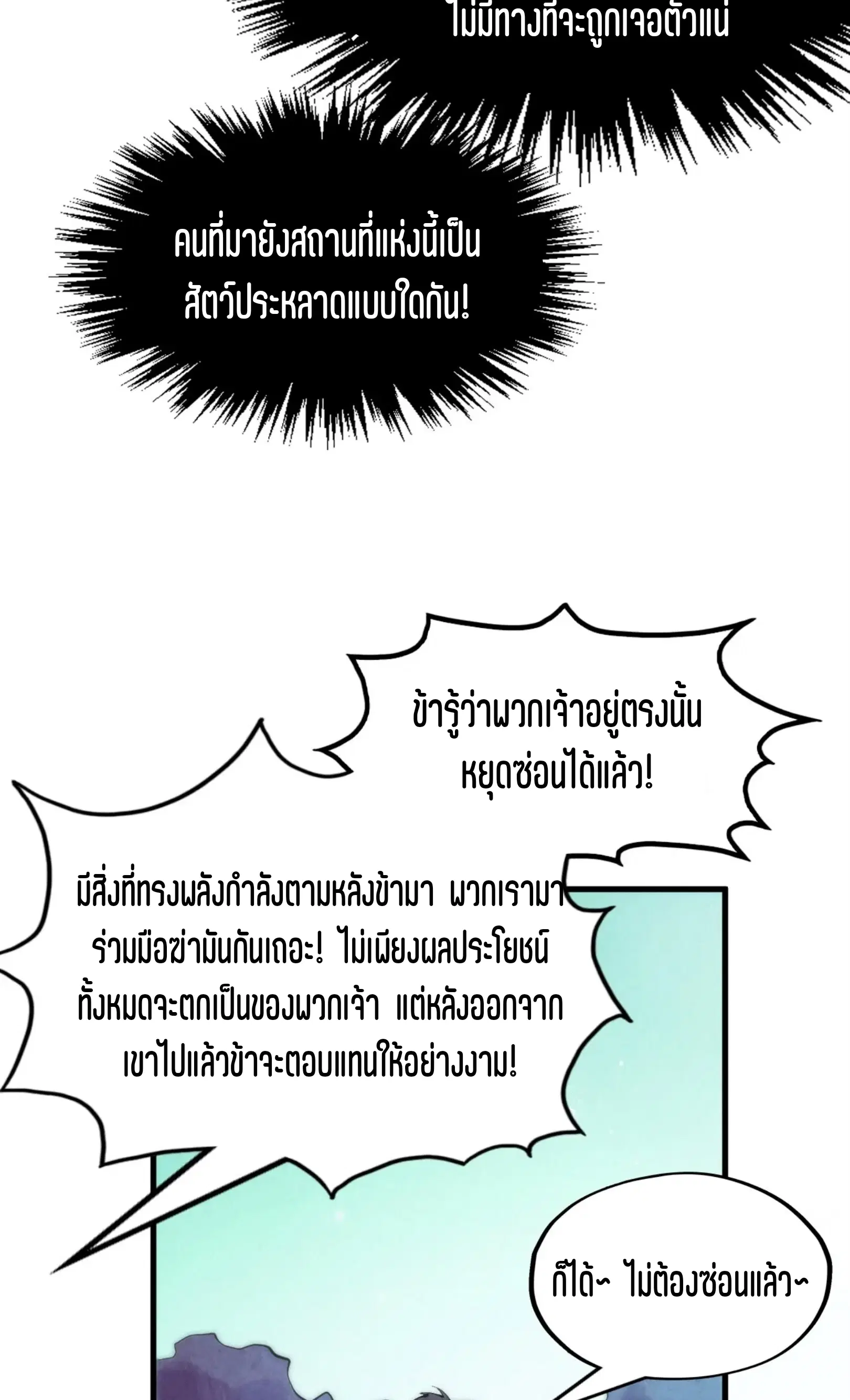 The Eternal Supreme ตอนที่ 253 หน้า 49