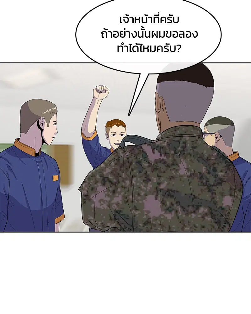 Kitchen Soldier ตอนที่ 122 หน้า 29