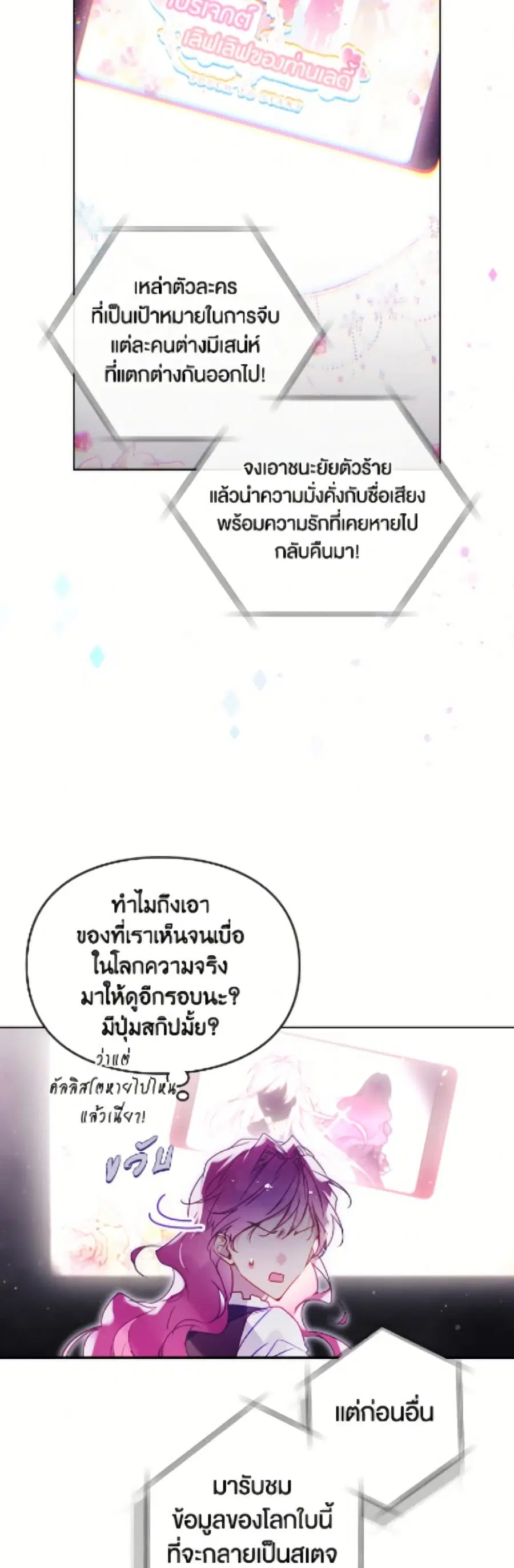 Death Is The Only Ending For The Villainess ตอนที่ 182 หน้า 6