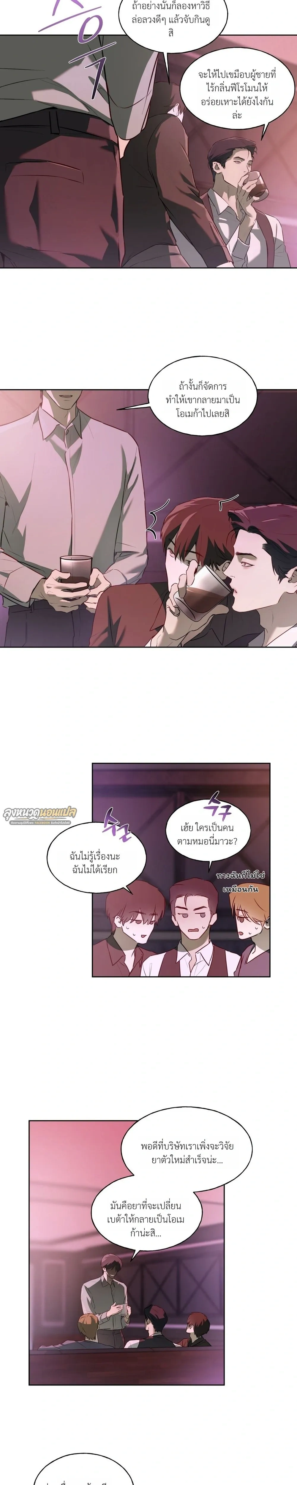 Dangerous Bet, Heart Trap – เดิมพันร้ายบ่วงหัวใจ ตอนที่ 1 หน้า 13