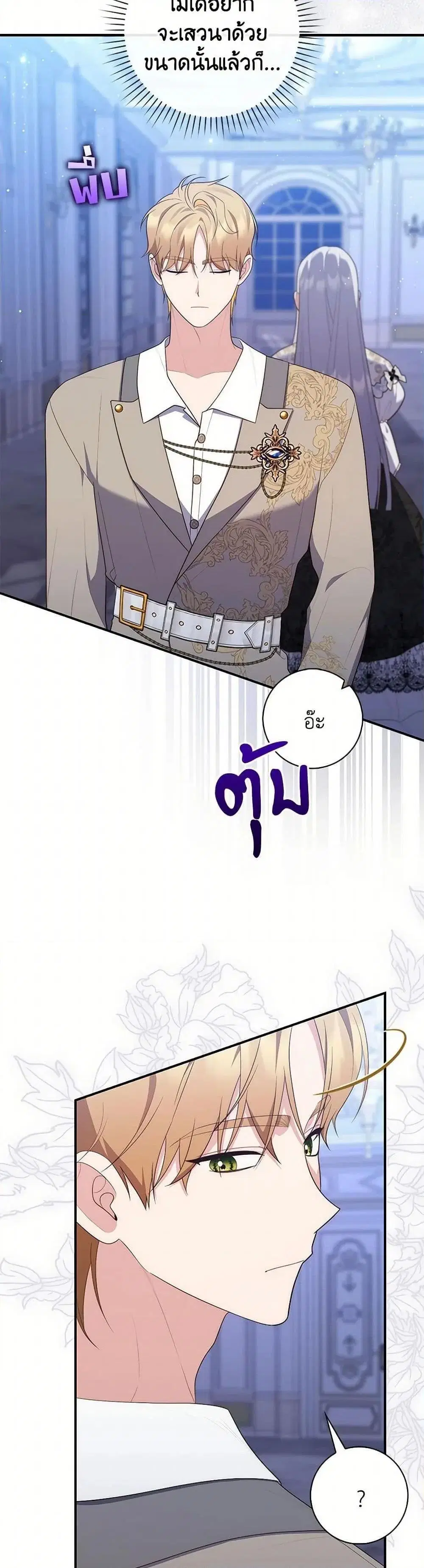 A Princess Who Reads Fortune ตอนที่ 72 หน้า 40