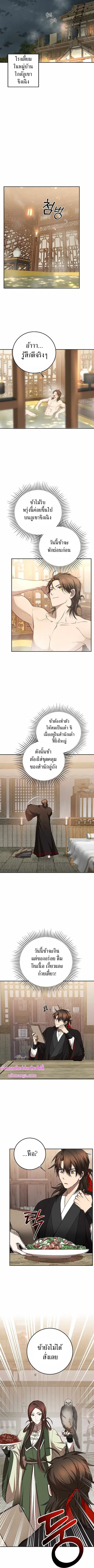 Path of the Shaman ตอนที่ 101 หน้า 9