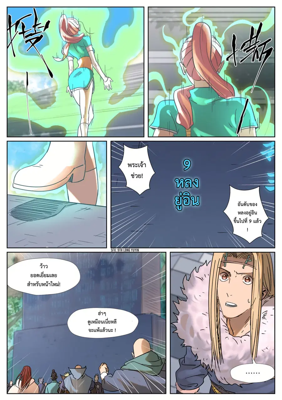 Tales of Demons and Gods ตอนที่ 314 หน้า 8