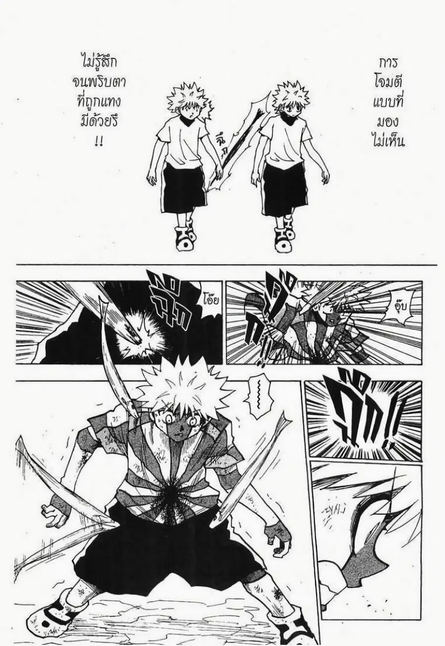 Hunter x Hunter ตอนที่ 239 หน้า 7