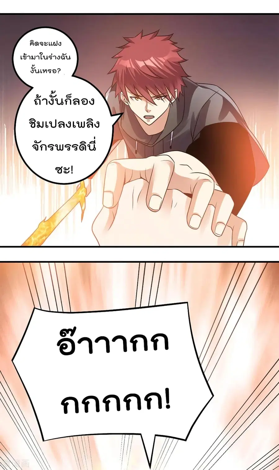 Immortal King of City ตอนที่ 124 หน้า 32