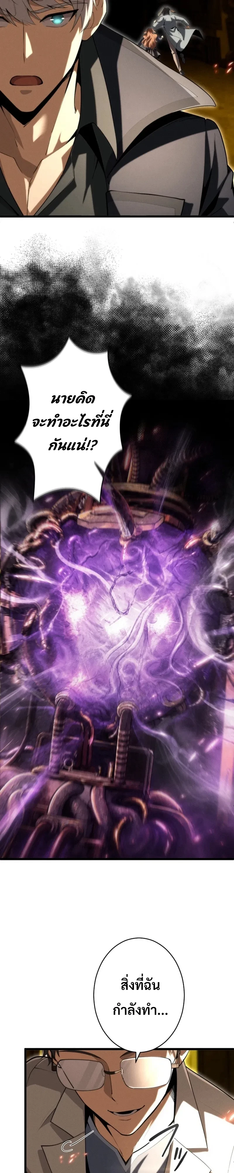 100 Million Years Later The Ultimate Weapon Return อาวุธสุดท้าย ตื่นขึ้นมาไร้เทียมทานหลังผ่านไป 100 ล้านปี ตอนที่ 30 หน้า 11