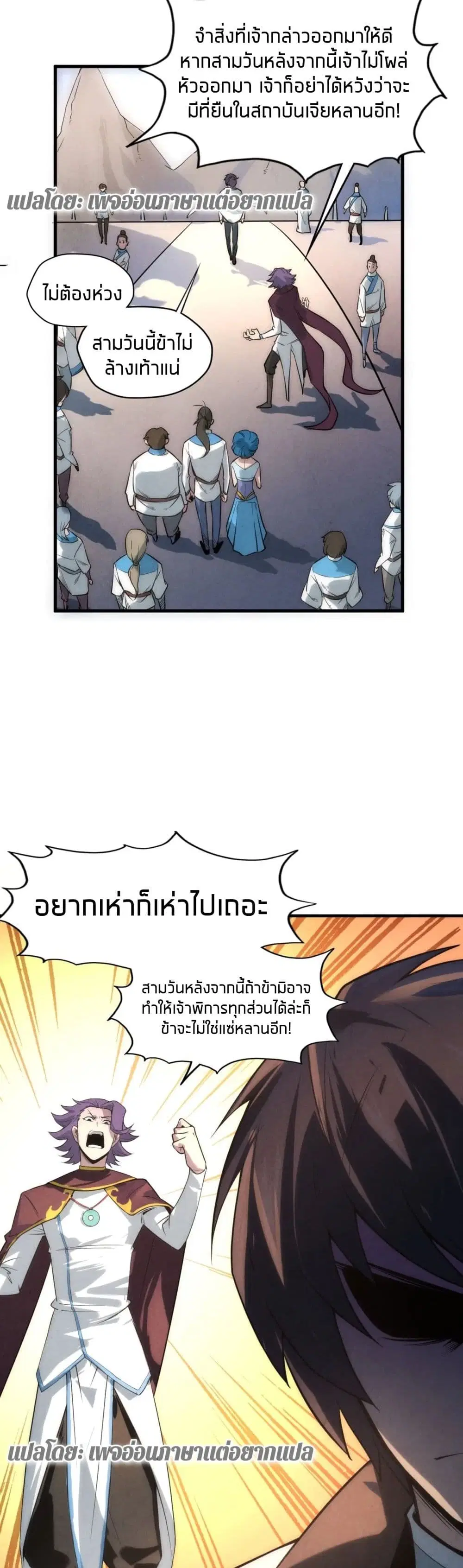 The Eternal Supreme ตอนที่ 17 หน้า 25