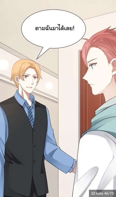 I Have a Dragon in My Body ตอนที่ 20 หน้า 18