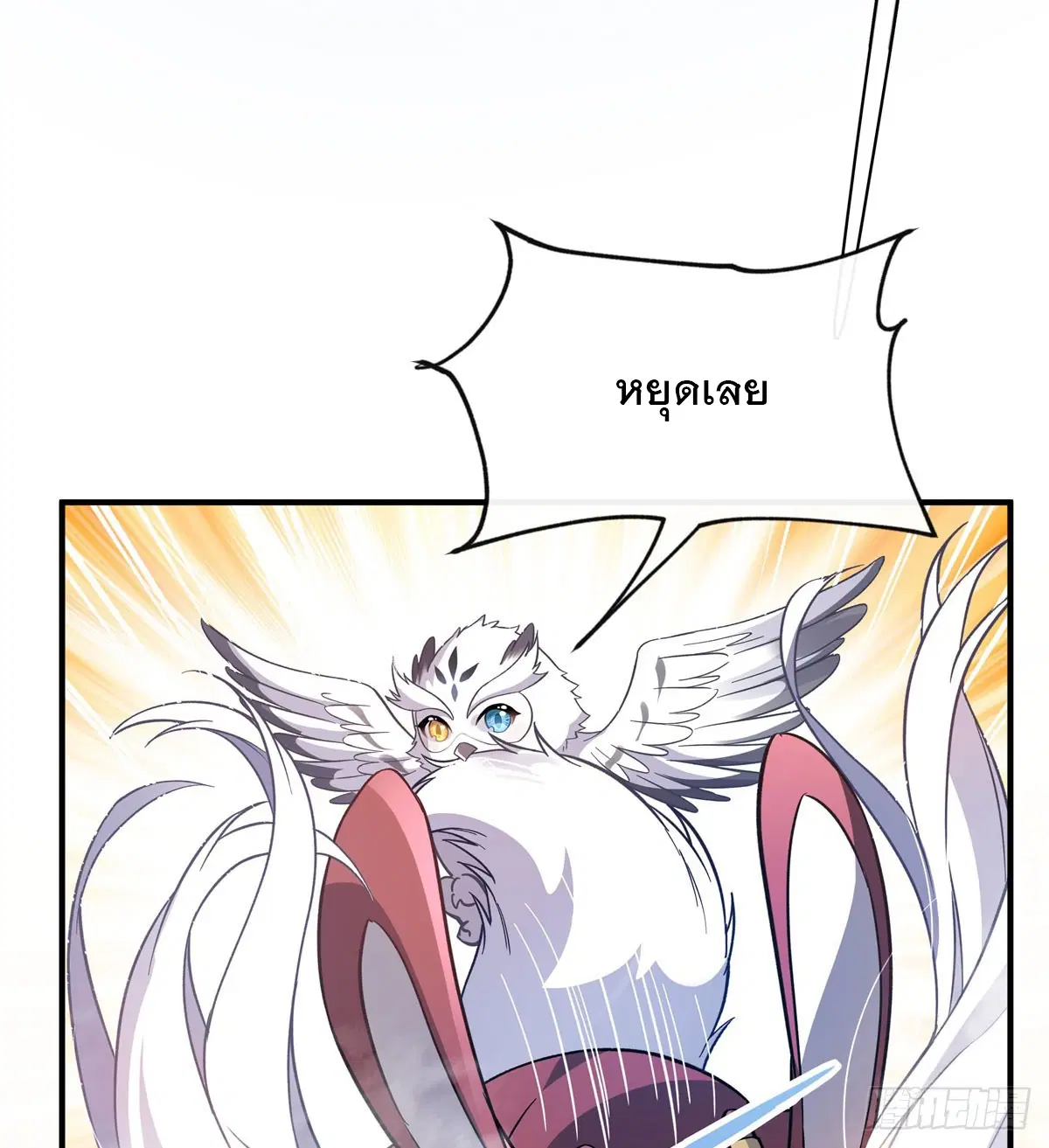 My Female Disciples are all Future Masters of the Heavens ตอนที่ 190 หน้า 44