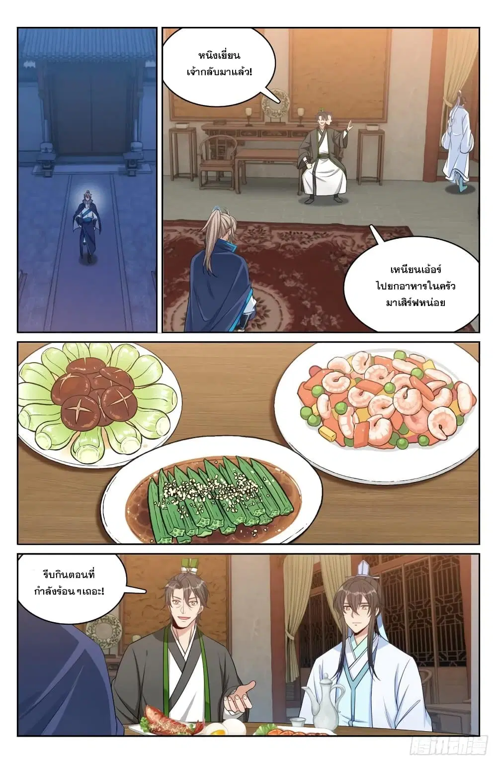 Nightwatcher ตอนที่ 145 หน้า 6