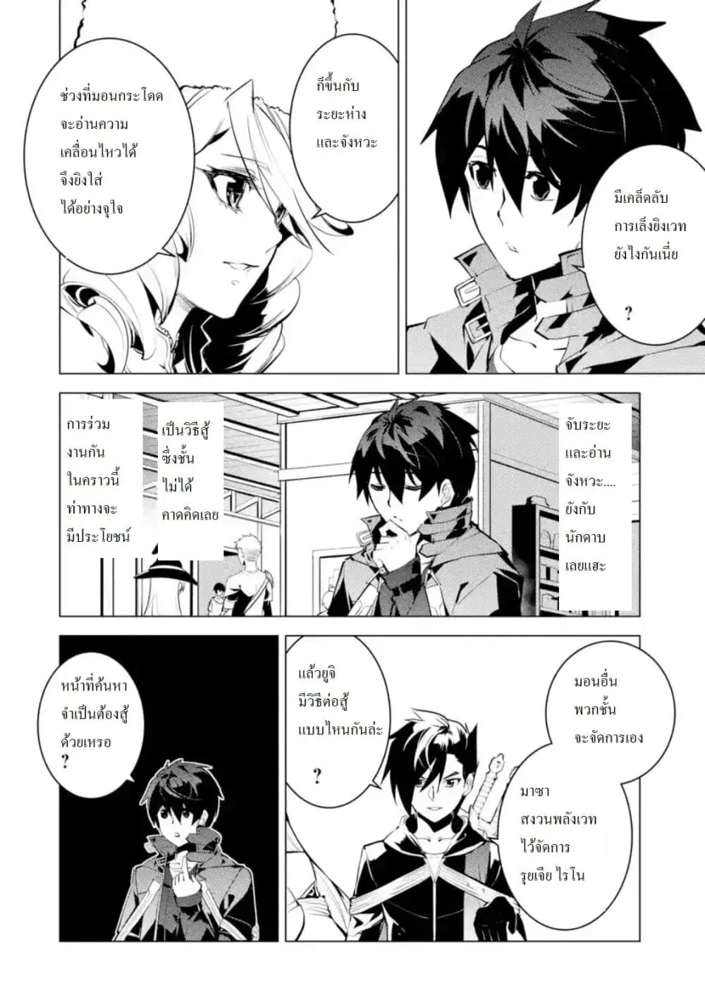 Tensei Kenja no Isekai Life ตอนที่ 29 หน้า 7