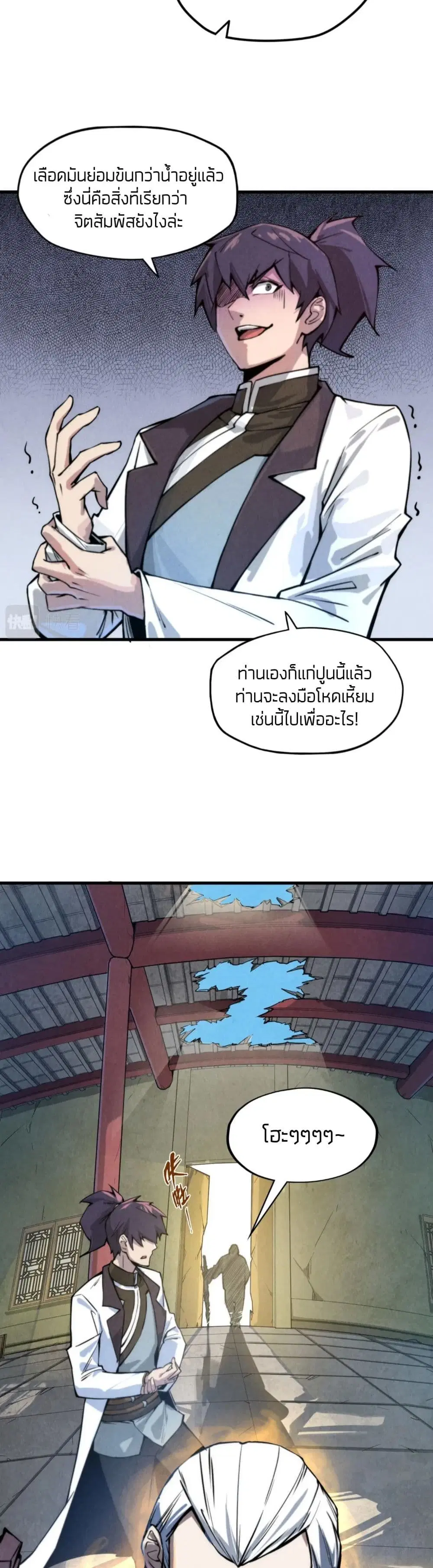 The Eternal Supreme ตอนที่ 58 หน้า 21