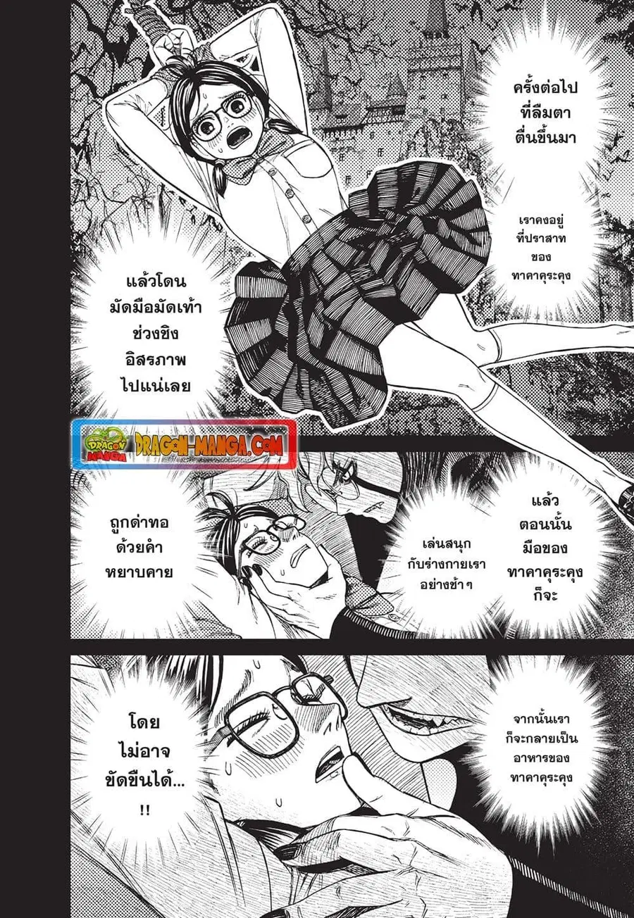 Dandadan ตอนที่ 123 หน้า 4