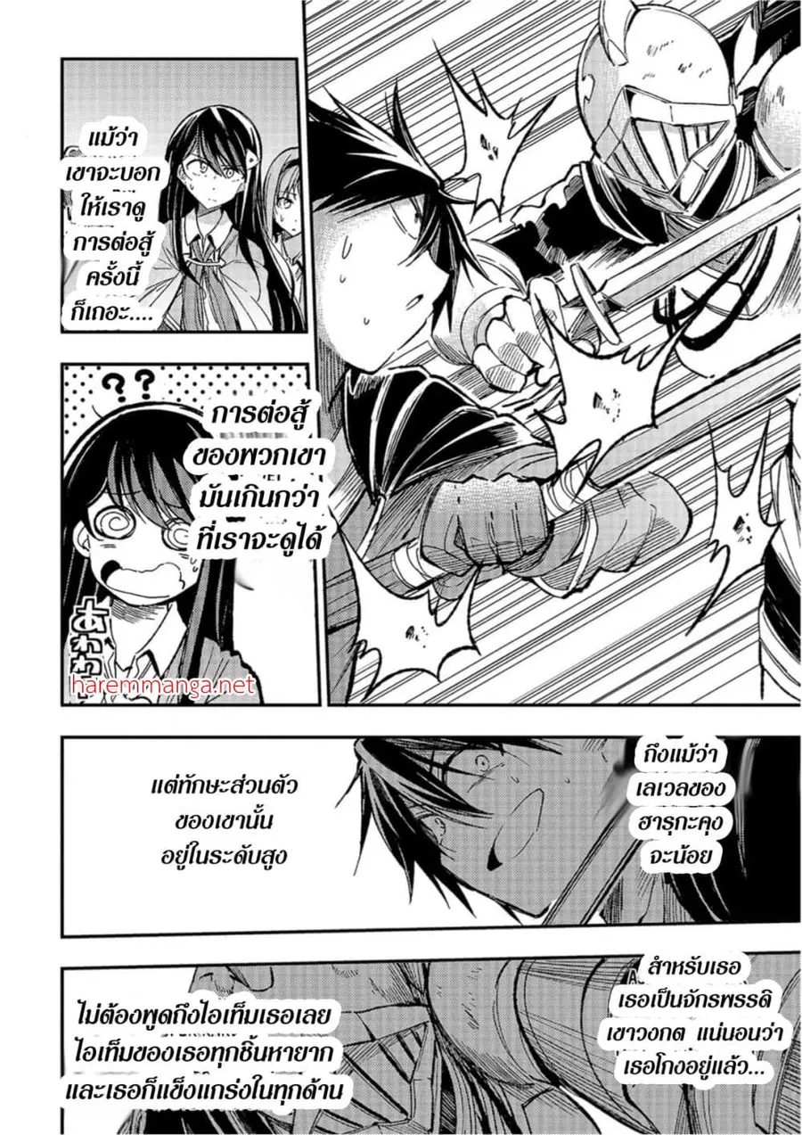 Hitoribocchi no Isekai Kouryaku ตอนที่ 58 หน้า 7