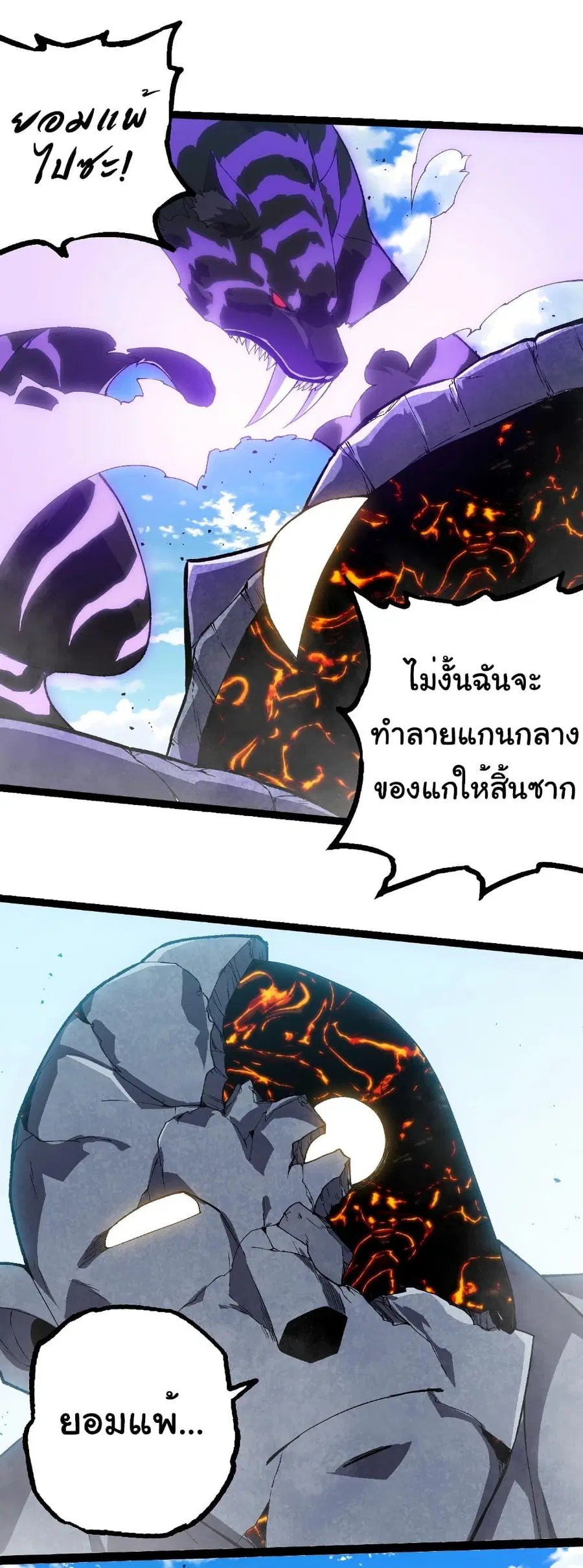 Evolution Begins With A Big Tree ตอนที่ 267 หน้า 8