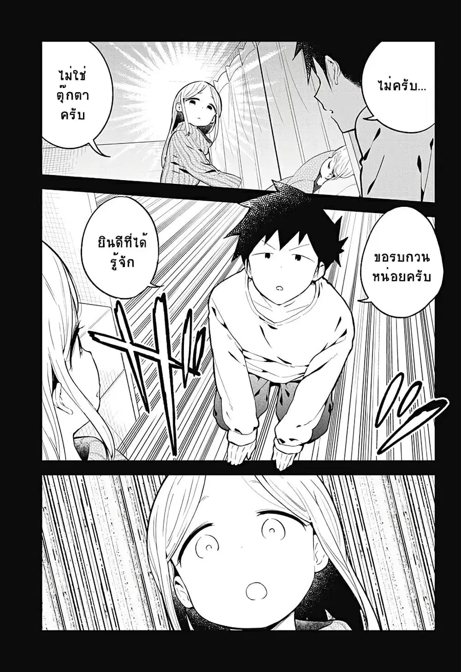 Aharen-san wa Hakarenai ตอนที่ 115 หน้า 9