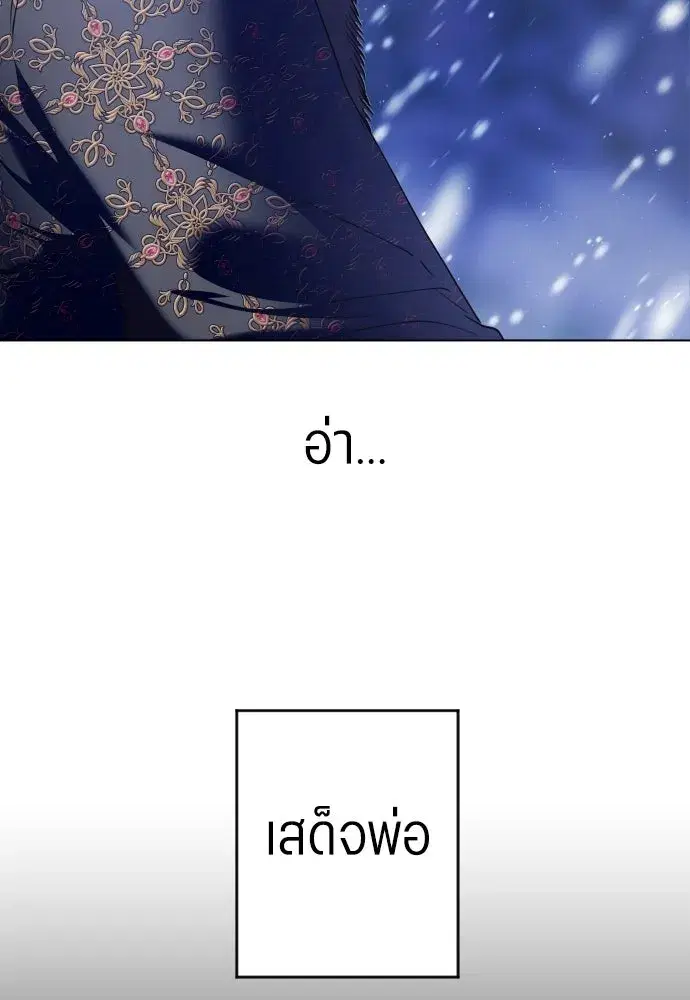Your Throne ตอนที่ 250 หน้า 56