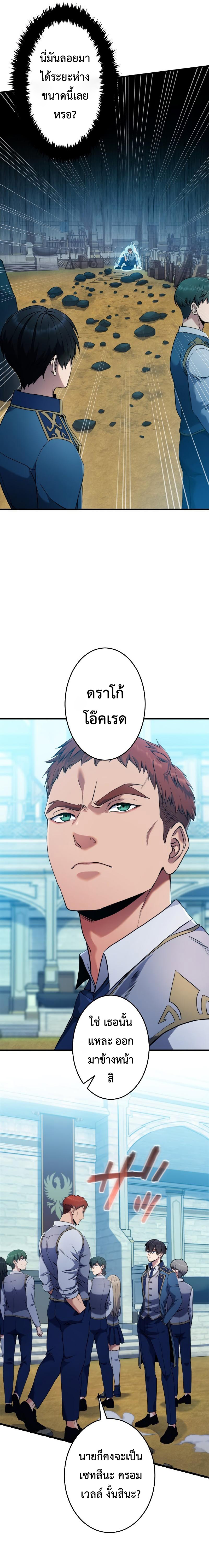 Regression of the Close Combat Mage จอมเวทย์สายประชิดย้อนเวลากลับไปล้มจอมมาร ตอนที่ 4 หน้า 19