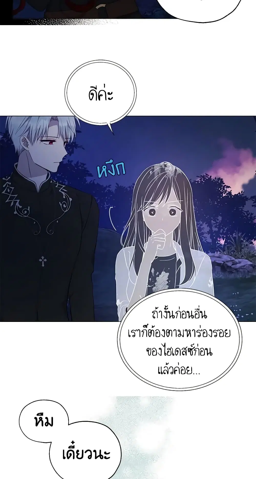 Seduce the Villain’s Father ตอนที่ 121 หน้า 32