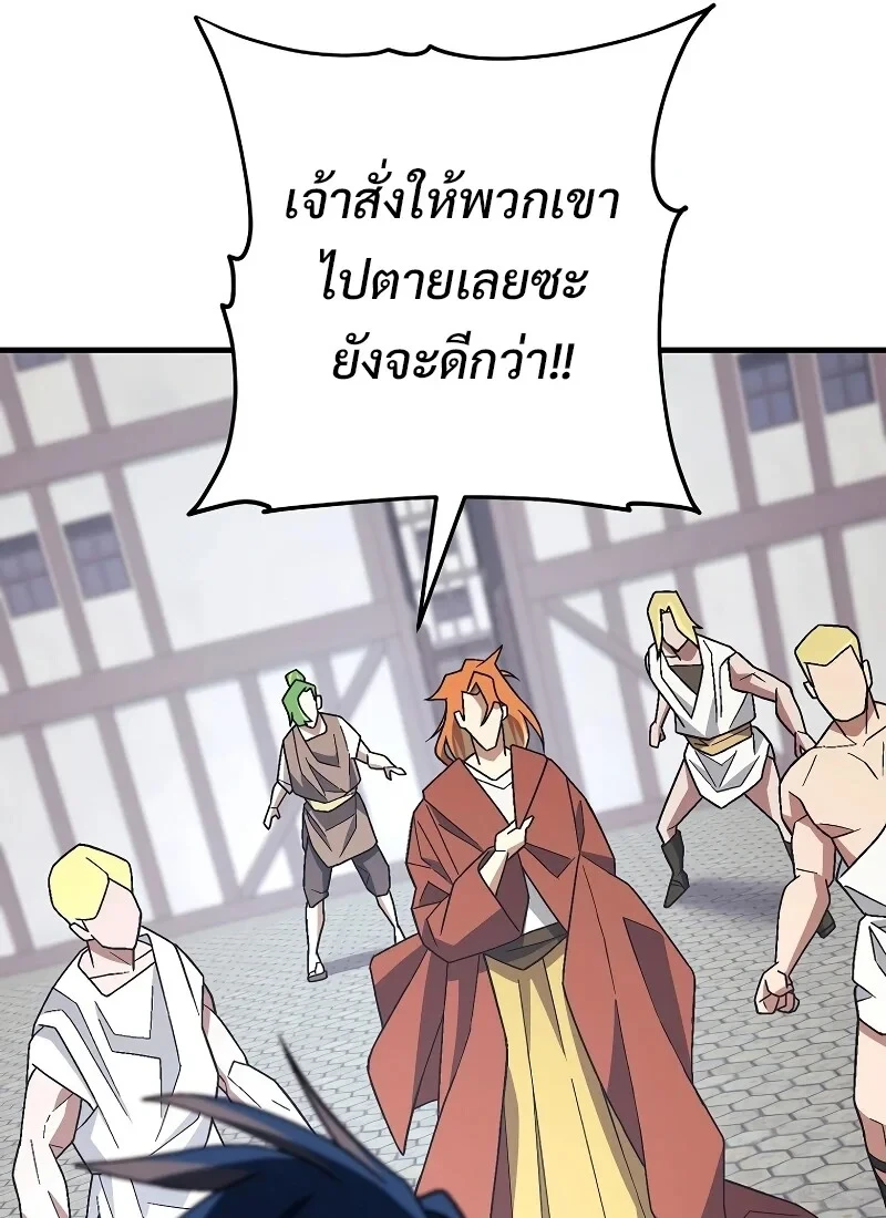 The Hero Returns ตอนที่ 118 หน้า 99