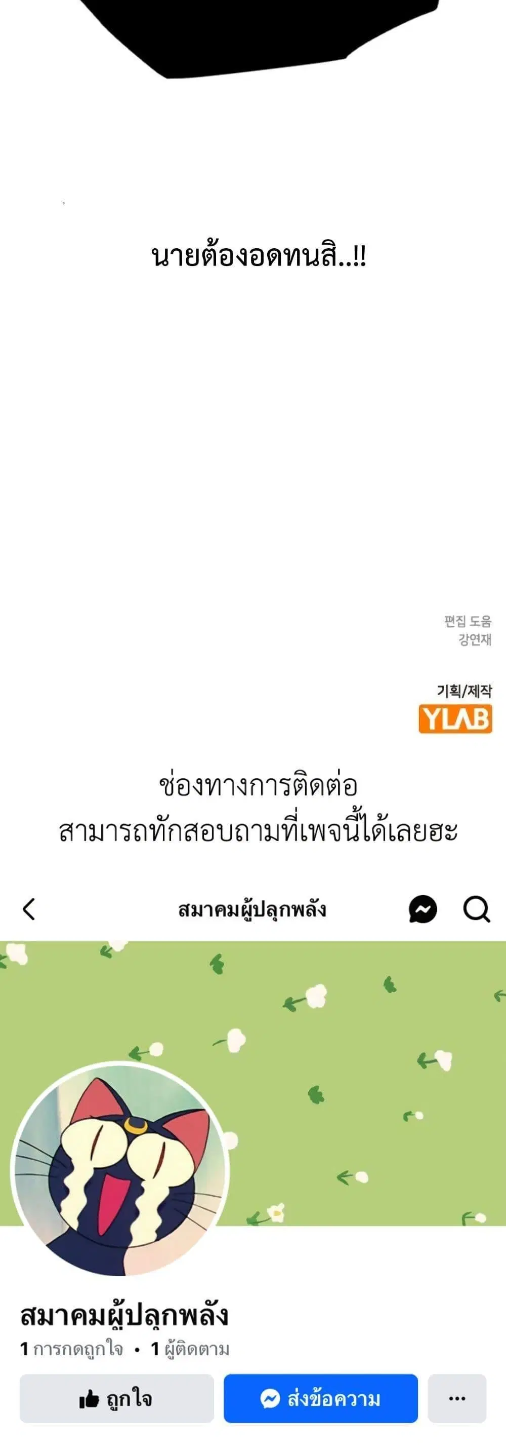 Jungle Juice ตอนที่ 91 หน้า 34