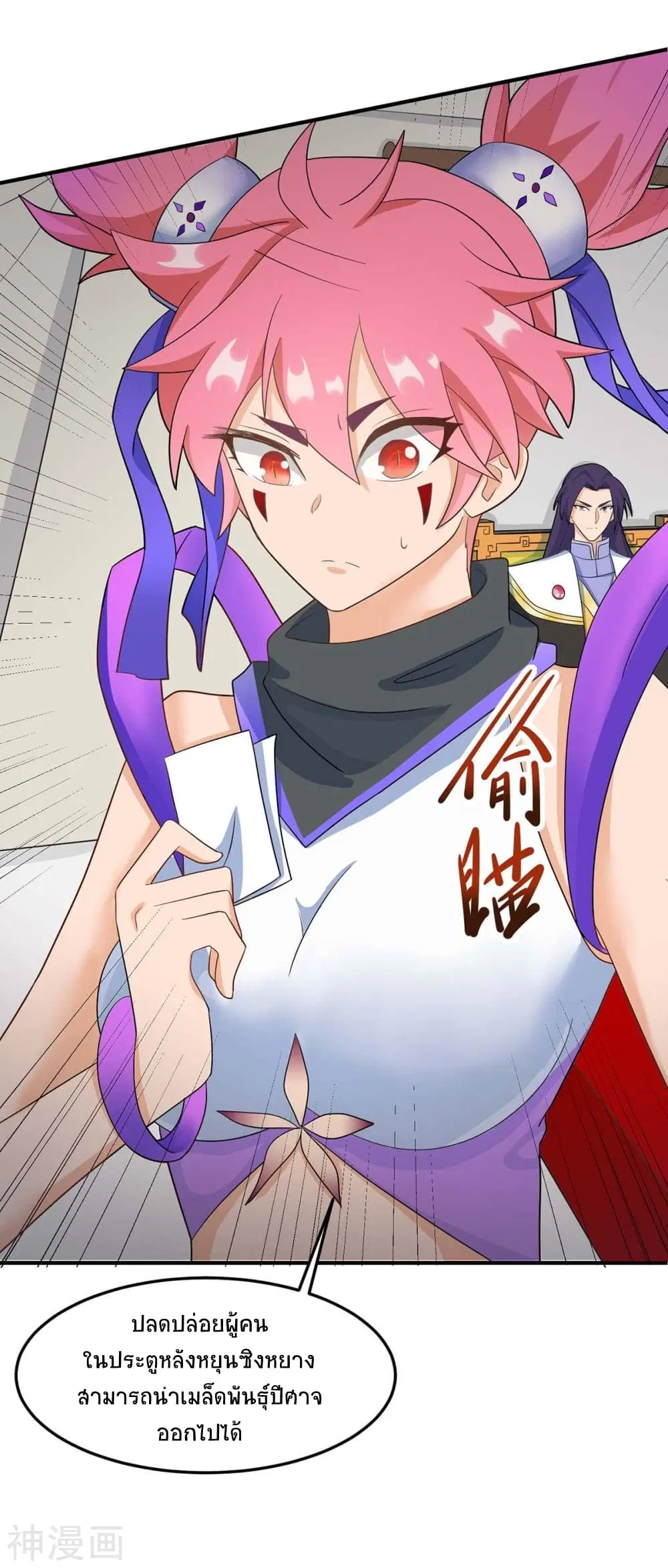 Return of Divine Emperor ตอนที่ 127 หน้า 20