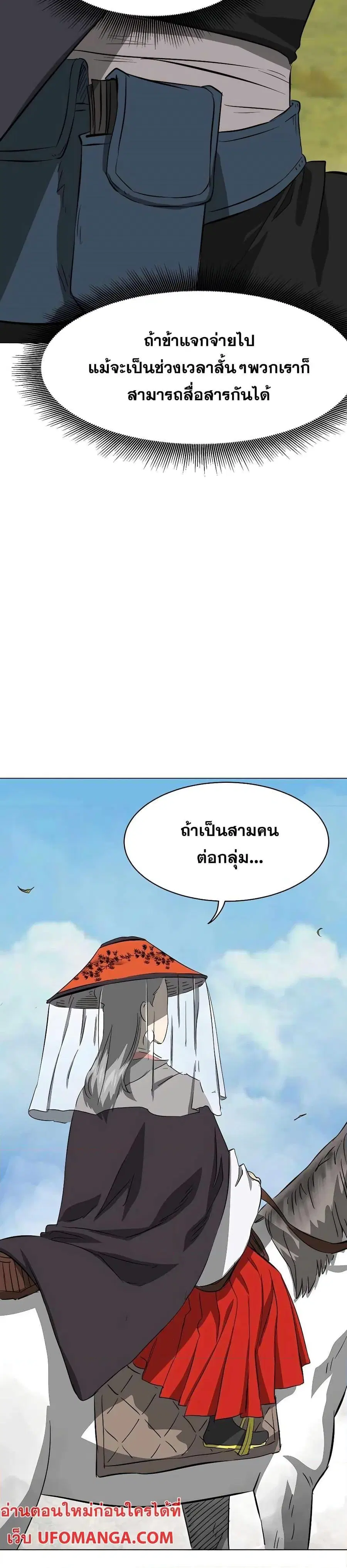 Infinite Level Up In Murim ตอนที่ 137 หน้า 15