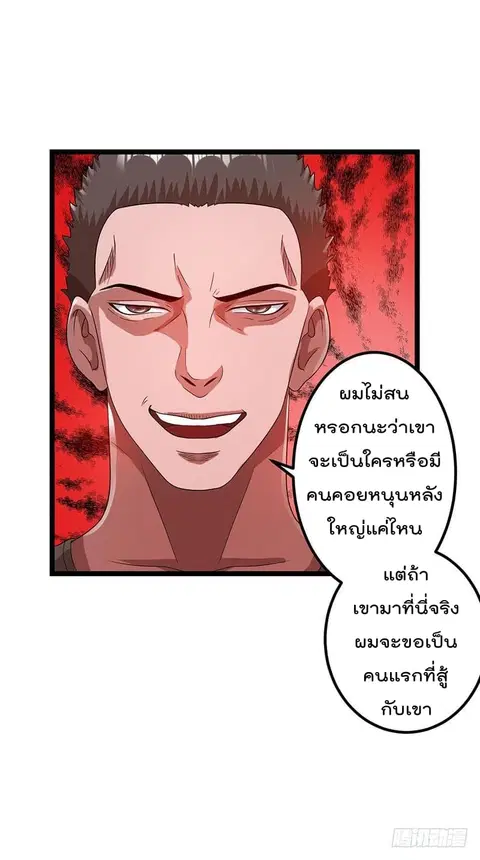 Immortal King of City ตอนที่ 23 หน้า 28