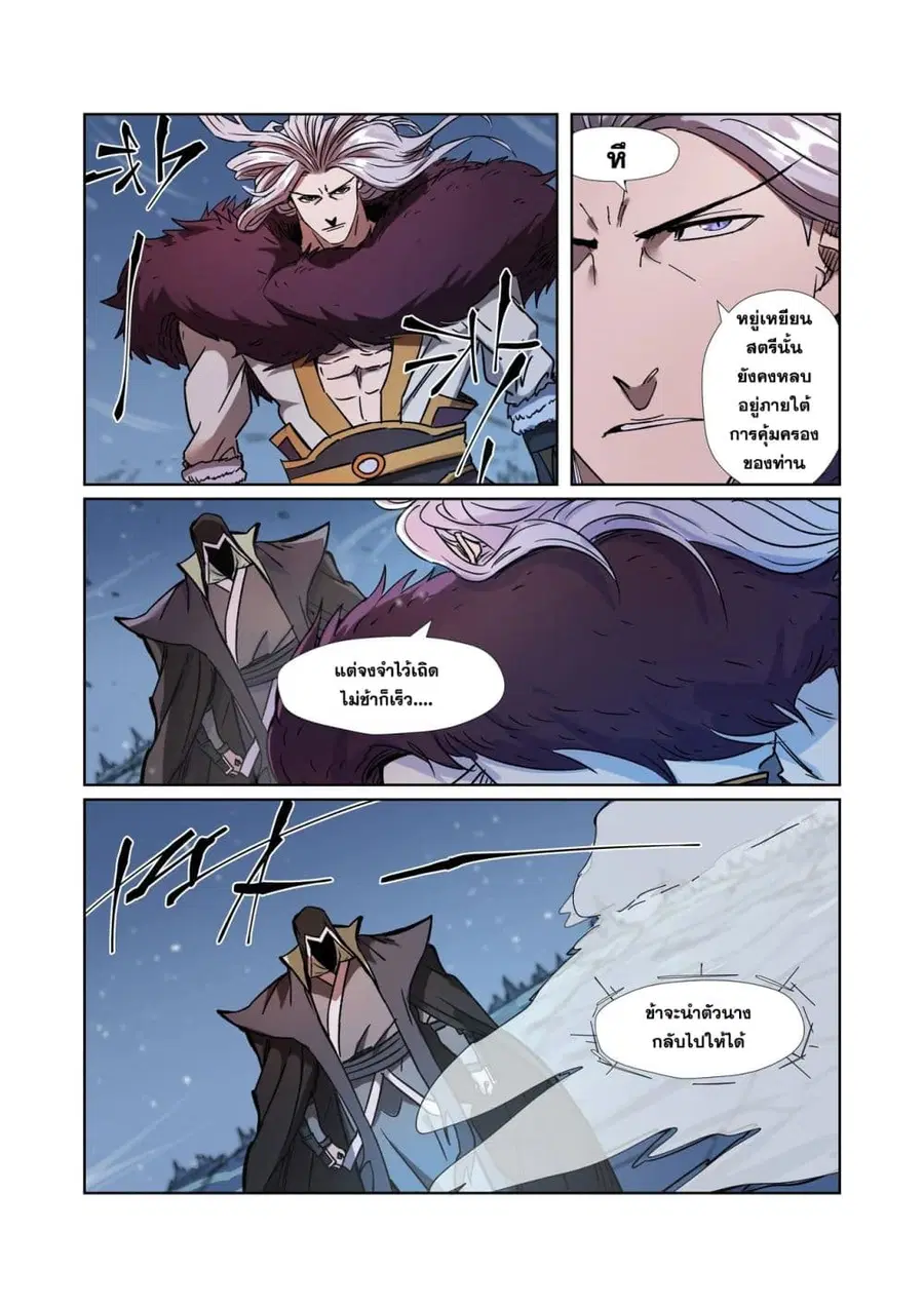 Tales of Demons and Gods ตอนที่ 283 หน้า 15