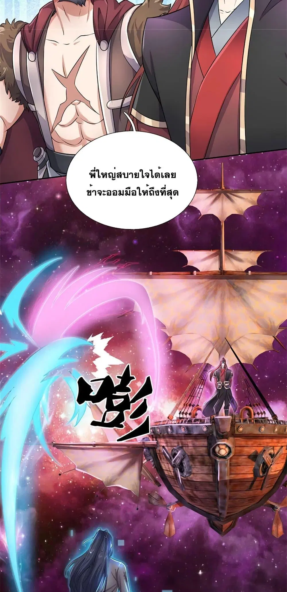I Can Become A Sword God ตอนที่ 152 หน้า 22
