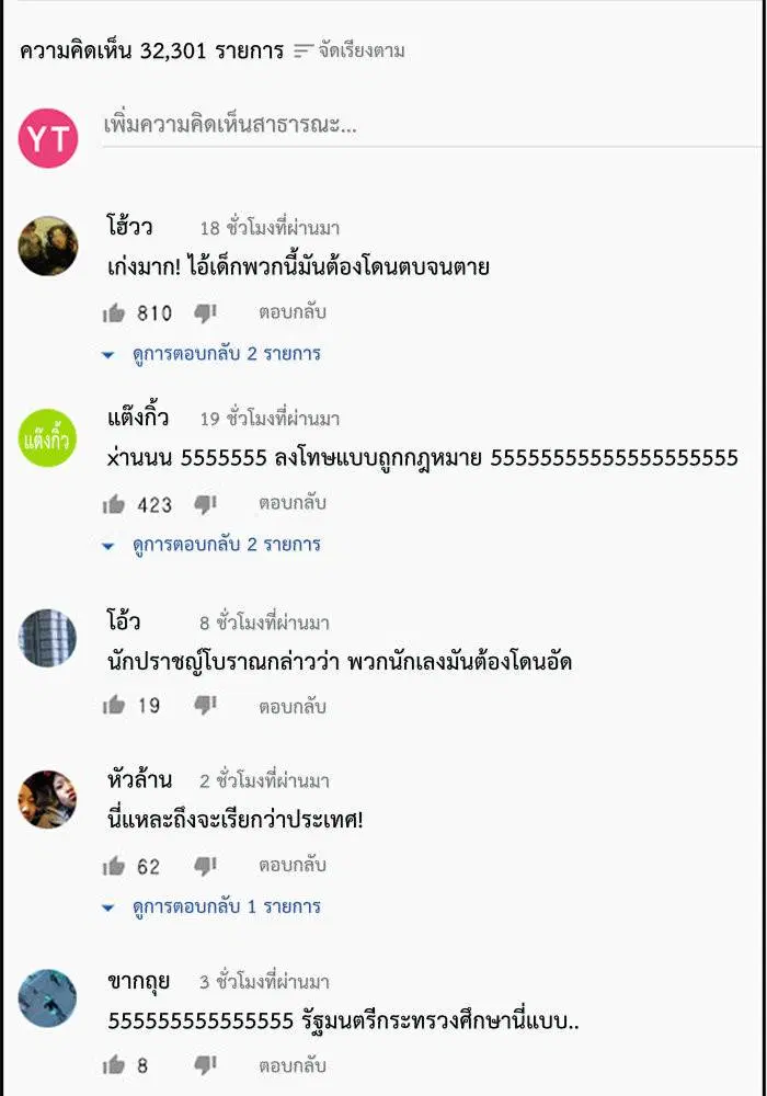True Education ตอนที่ 2 หน้า 127