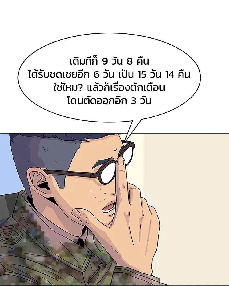 Kitchen Soldier ตอนที่ 36 หน้า 46