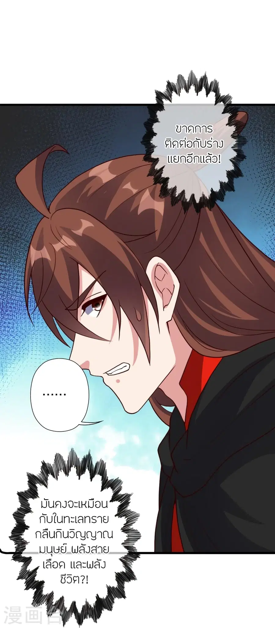 Banished Disciple’s Counterattack ราชาอมตะผู้ถูกขับไล่ ตอนที่ 355 หน้า 90