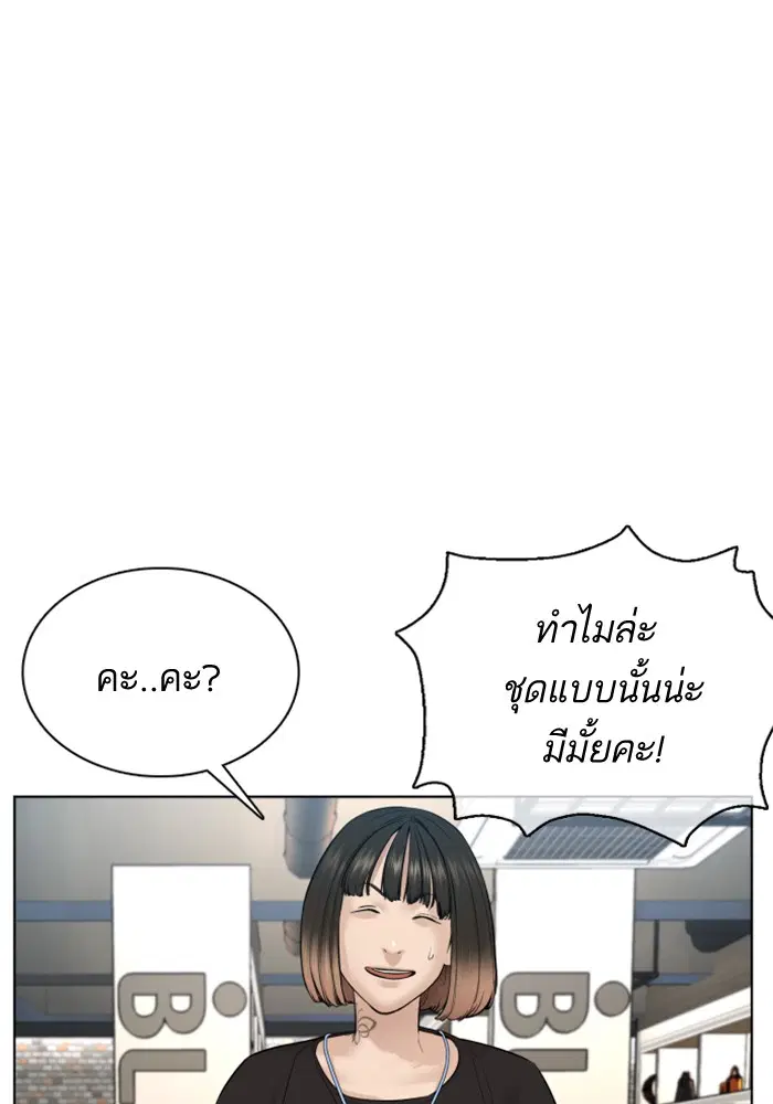 How to Fight ตอนที่ 84 หน้า 54