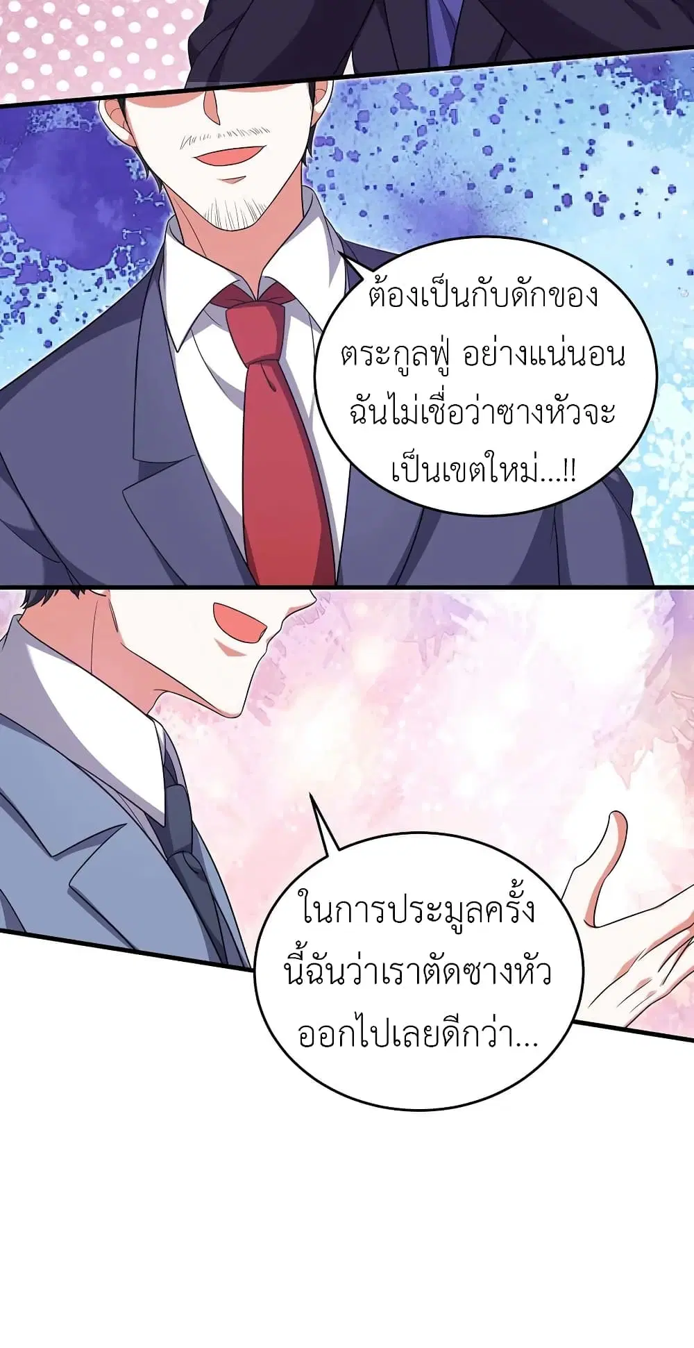 The Big Guy calls me Little Ancestor ตอนที่ 57 หน้า 8