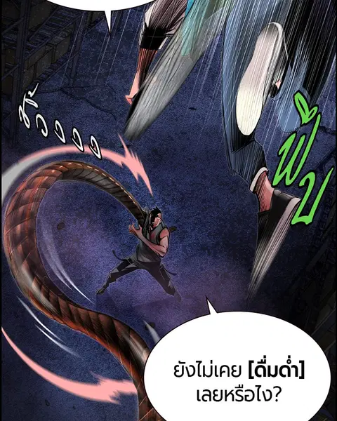 Jungle Juice ตอนที่ 14 หน้า 39