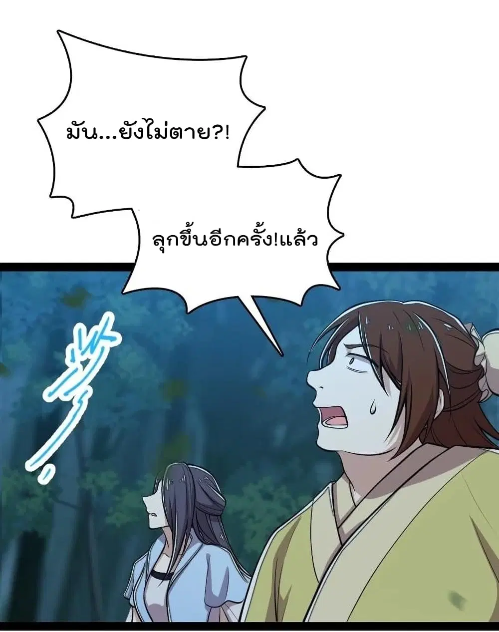 The Martial Emperor’s Life After Seclusion ตอนที่ 102 หน้า 52