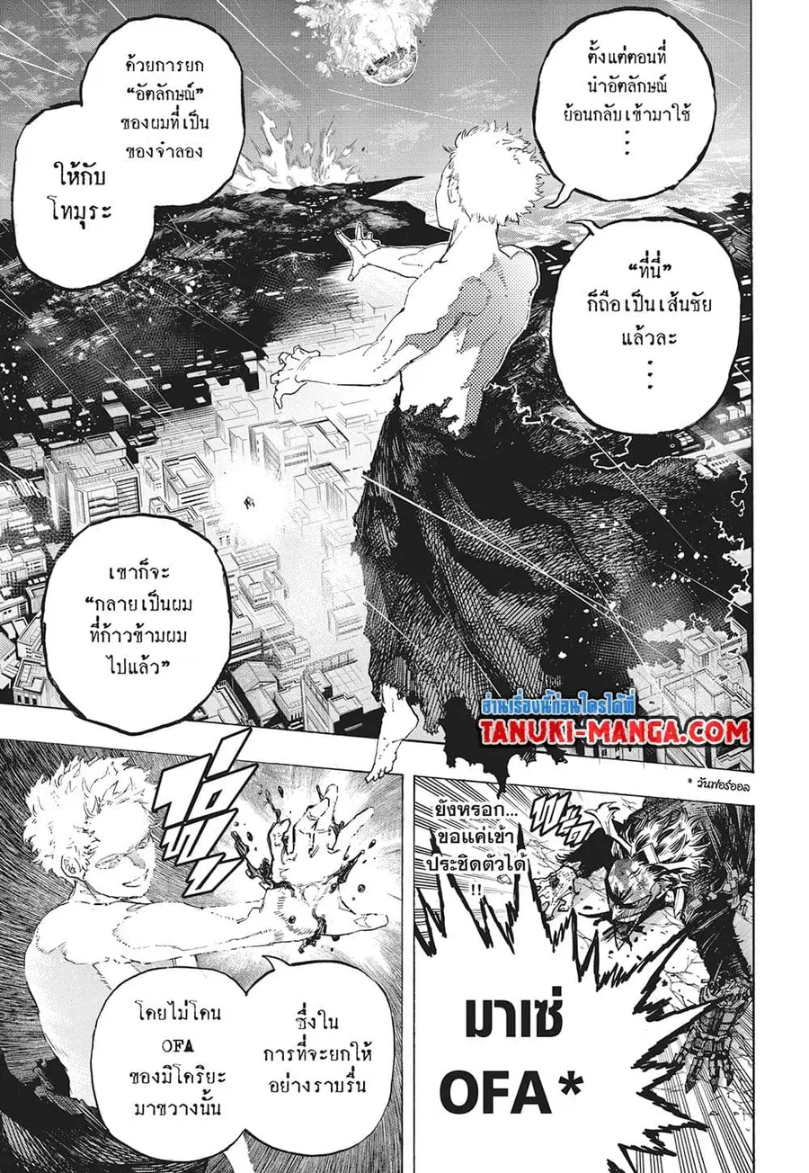 Boku no Hero Academia ตอนที่ 402 หน้า 4