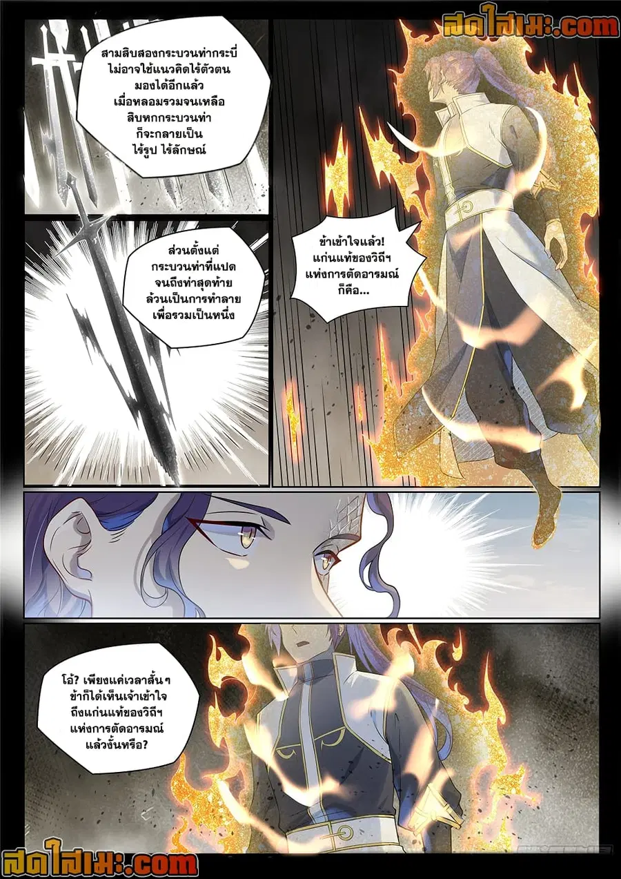 Bailian Chengshen ตอนที่ 1021 หน้า 13