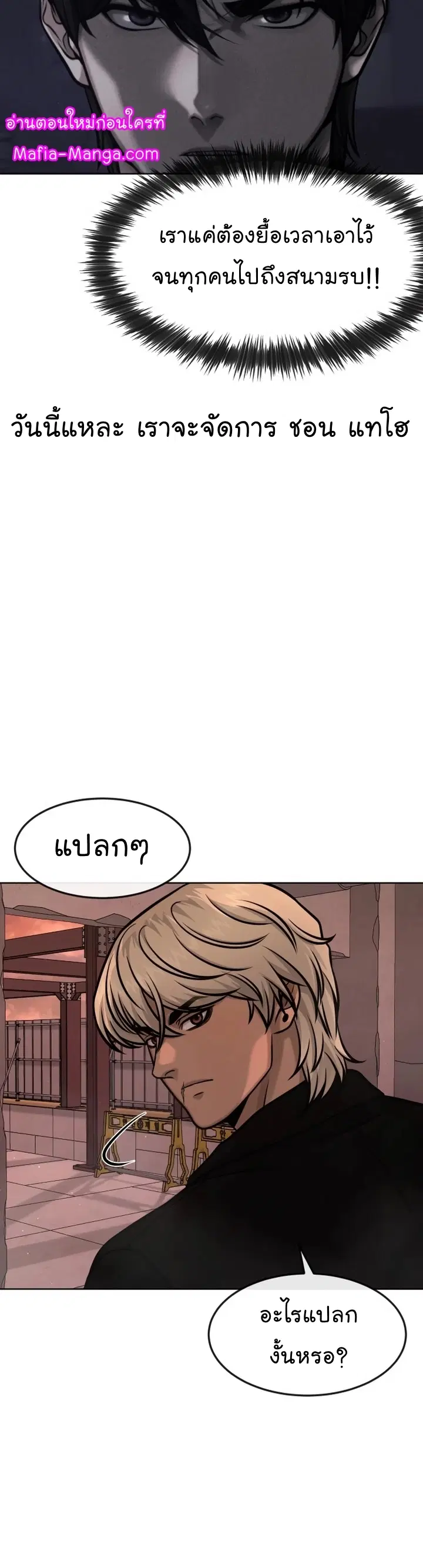 Quest Supremacy ตอนที่ 116 หน้า 22